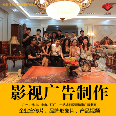 光影飞凡影视广告公司